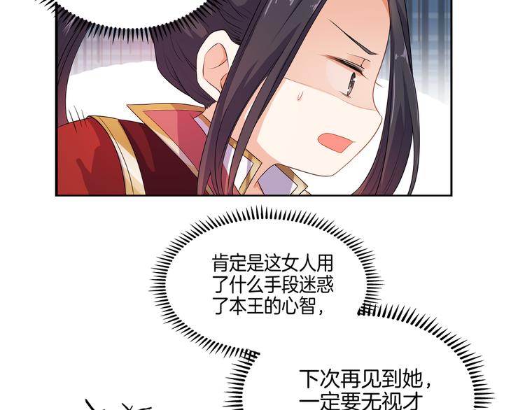 《傲娇王爷嚣张妃》第4话 忍不住抓住她 第8页