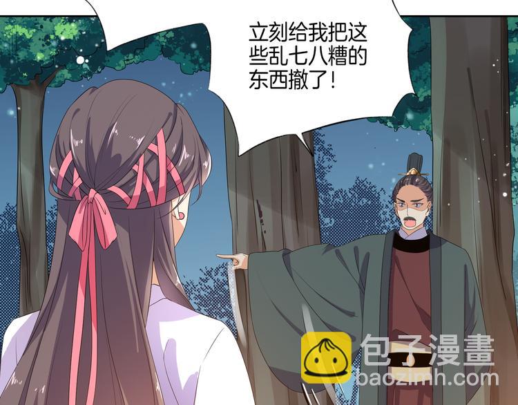 《傲娇王爷嚣张妃》第7话 惹我没有好下场！ 第10页