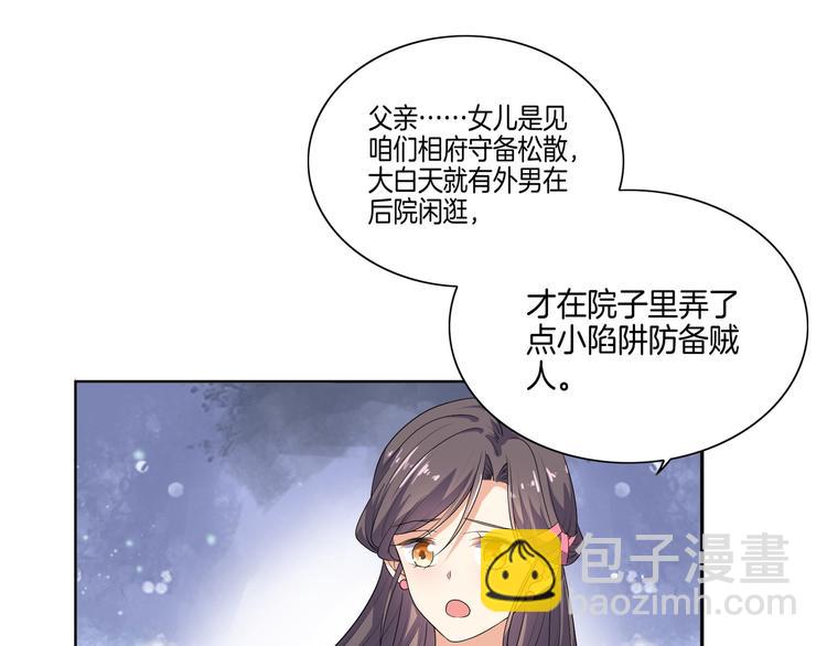 《傲娇王爷嚣张妃》第7话 惹我没有好下场！ 第12页