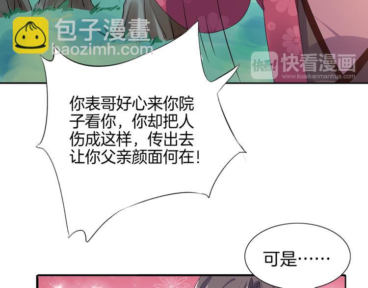 《傲娇王爷嚣张妃》第7话 惹我没有好下场！ 第18页