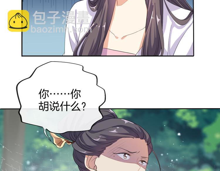 《傲娇王爷嚣张妃》第7话 惹我没有好下场！ 第21页