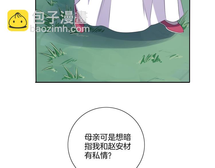 《傲娇王爷嚣张妃》第7话 惹我没有好下场！ 第23页