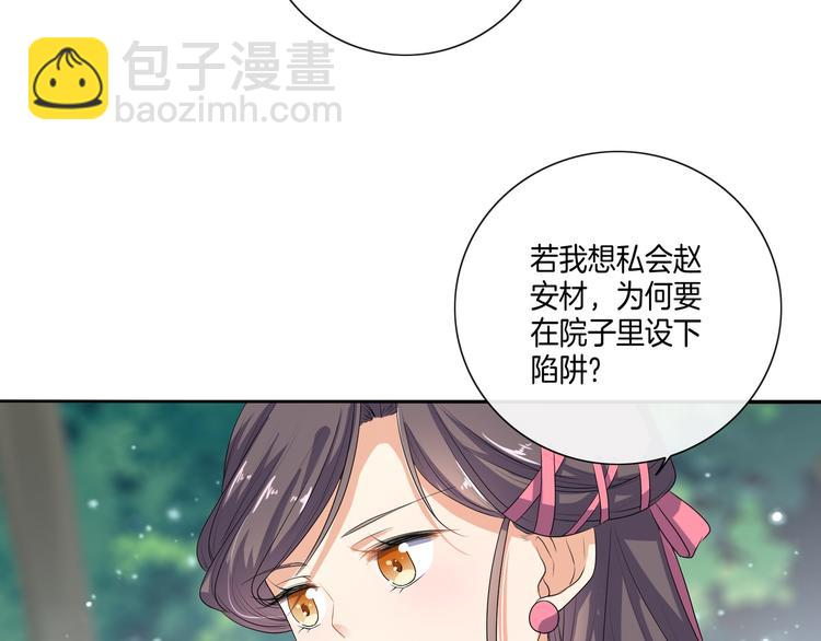 《傲娇王爷嚣张妃》第7话 惹我没有好下场！ 第24页