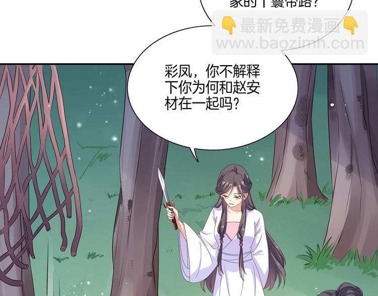 《傲娇王爷嚣张妃》第7话 惹我没有好下场！ 第29页