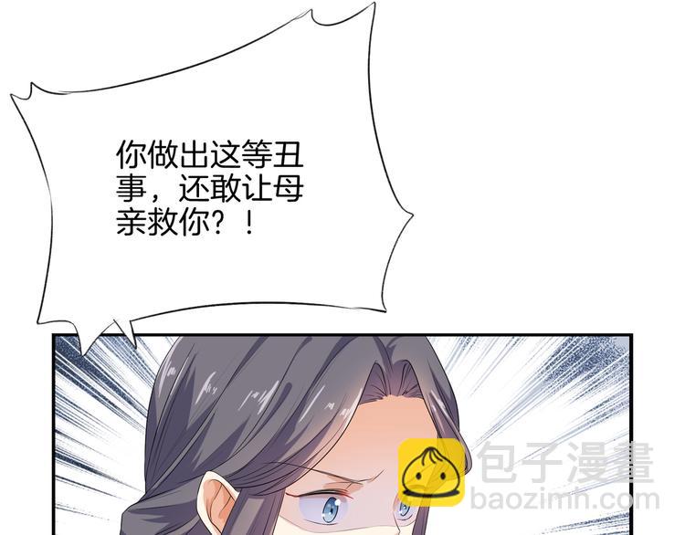《傲娇王爷嚣张妃》第7话 惹我没有好下场！ 第34页