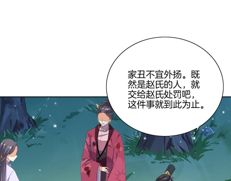 《傲娇王爷嚣张妃》第7话 惹我没有好下场！ 第44页