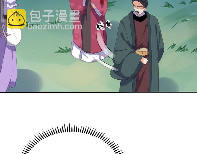 《傲娇王爷嚣张妃》第7话 惹我没有好下场！ 第45页