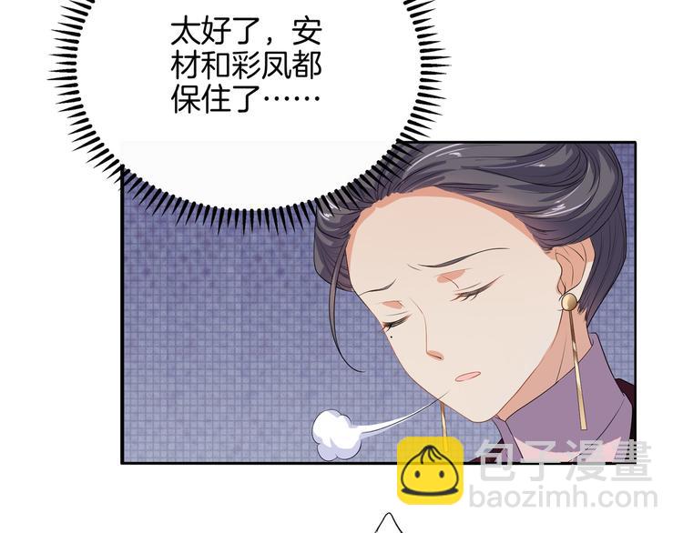 《傲娇王爷嚣张妃》第7话 惹我没有好下场！ 第46页