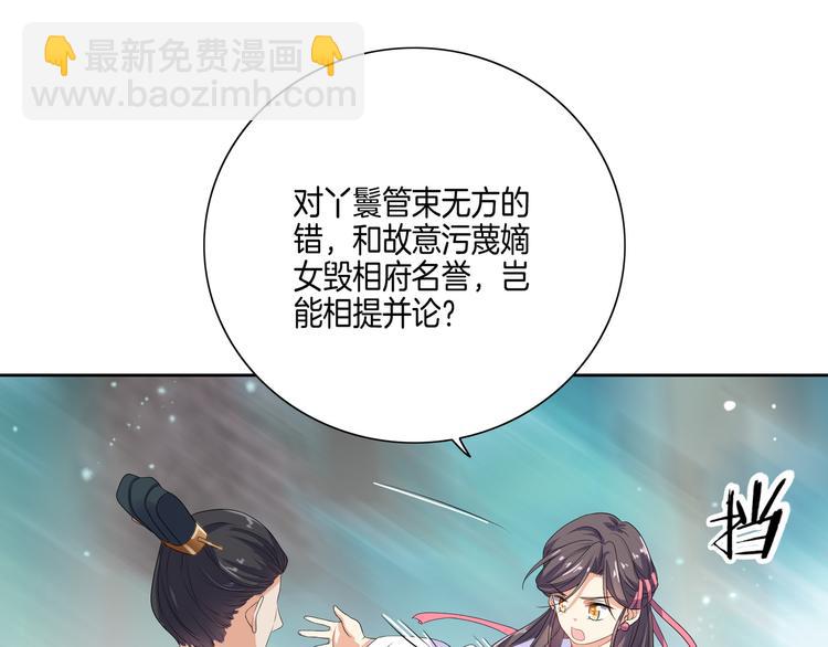《傲娇王爷嚣张妃》第7话 惹我没有好下场！ 第48页