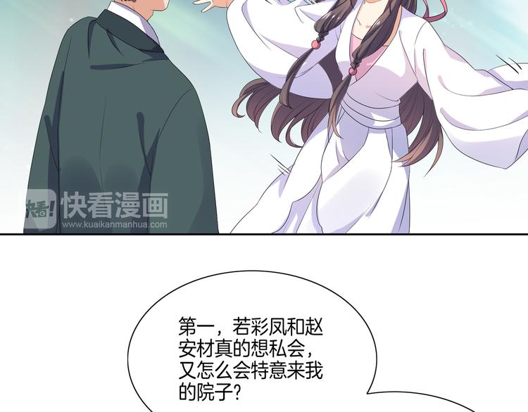 《傲娇王爷嚣张妃》第7话 惹我没有好下场！ 第49页