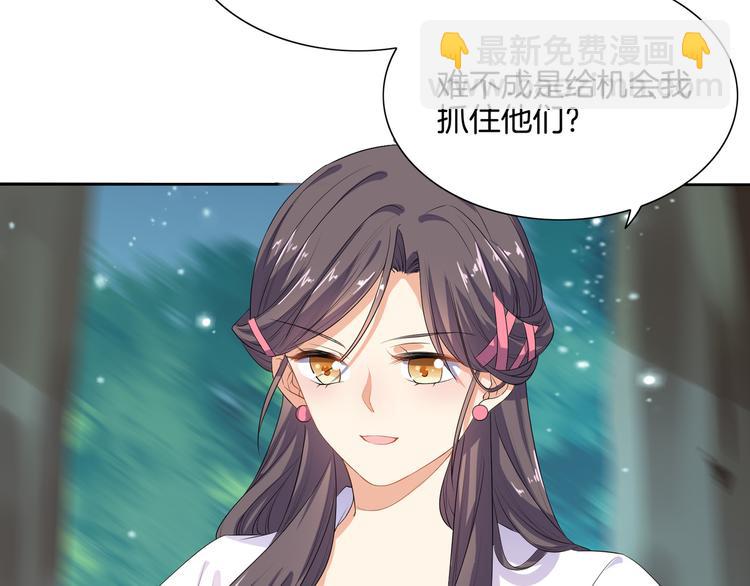 《傲娇王爷嚣张妃》第7话 惹我没有好下场！ 第50页
