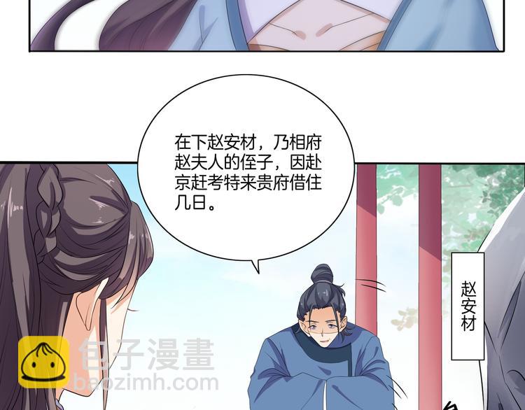 《傲娇王爷嚣张妃》第5话 陷害我？想得美！ 第18页
