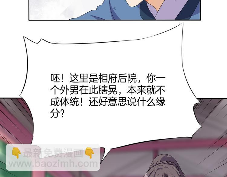 《傲娇王爷嚣张妃》第5话 陷害我？想得美！ 第20页