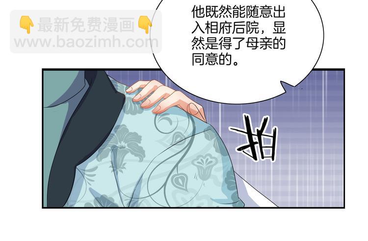 《傲娇王爷嚣张妃》第5话 陷害我？想得美！ 第24页