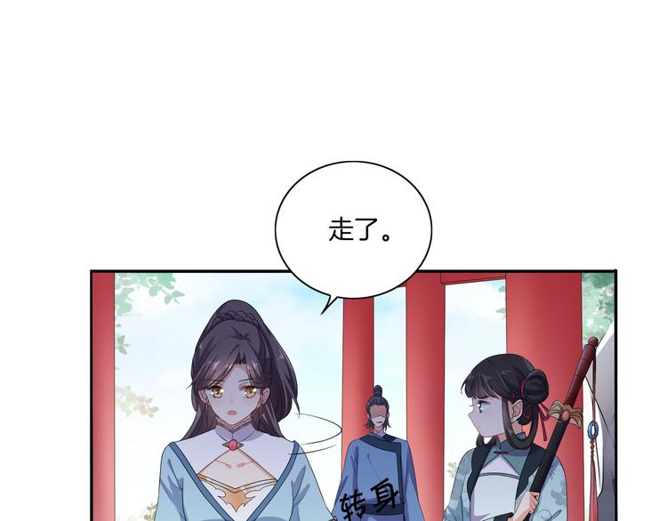 《傲娇王爷嚣张妃》第5话 陷害我？想得美！ 第27页