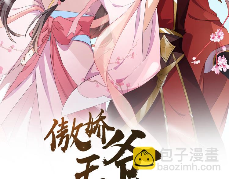 《傲娇王爷嚣张妃》第5话 陷害我？想得美！ 第2页