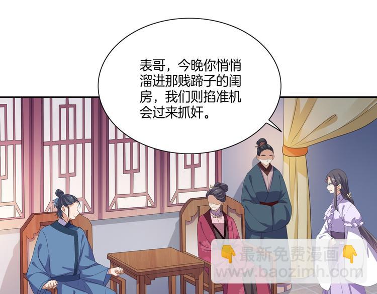 《傲娇王爷嚣张妃》第5话 陷害我？想得美！ 第33页