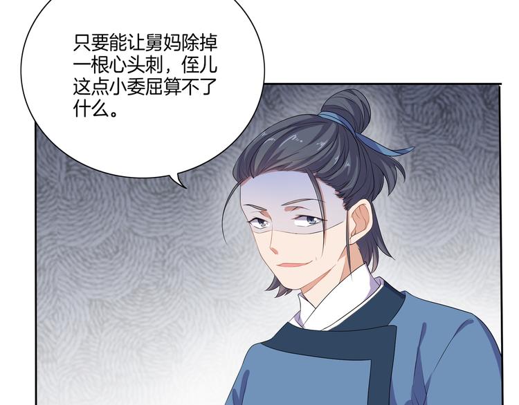 《傲娇王爷嚣张妃》第5话 陷害我？想得美！ 第38页