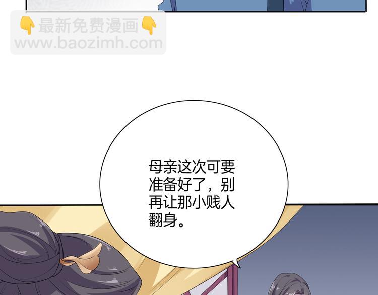 《傲娇王爷嚣张妃》第5话 陷害我？想得美！ 第39页