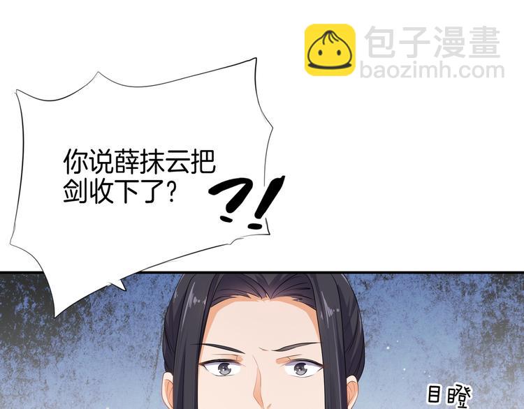 《傲娇王爷嚣张妃》第5话 陷害我？想得美！ 第47页