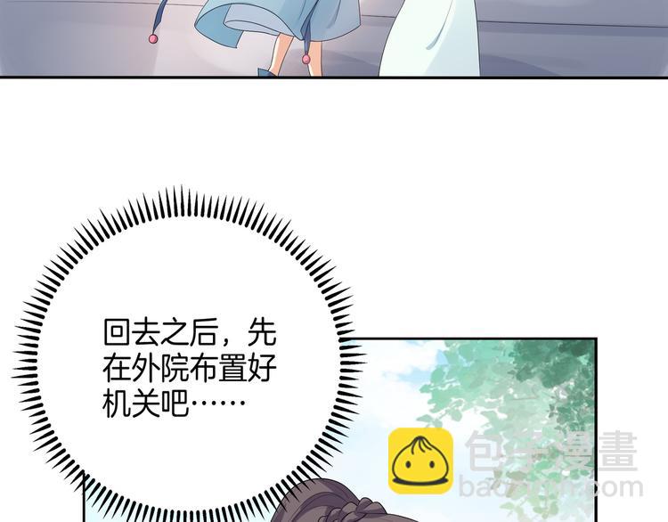 《傲娇王爷嚣张妃》第5话 陷害我？想得美！ 第6页