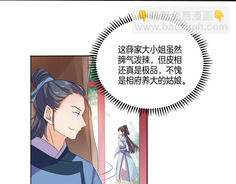 《傲娇王爷嚣张妃》第5话 陷害我？想得美！ 第9页