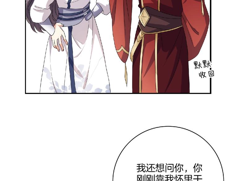 《傲娇王爷嚣张妃》第11话 来日方长 第26页