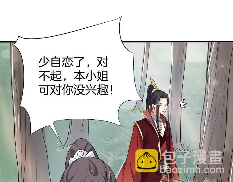 《傲娇王爷嚣张妃》第11话 来日方长 第29页