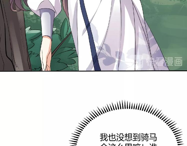 《傲娇王爷嚣张妃》第11话 来日方长 第31页