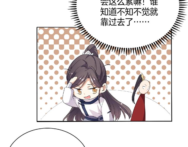 《傲娇王爷嚣张妃》第11话 来日方长 第32页