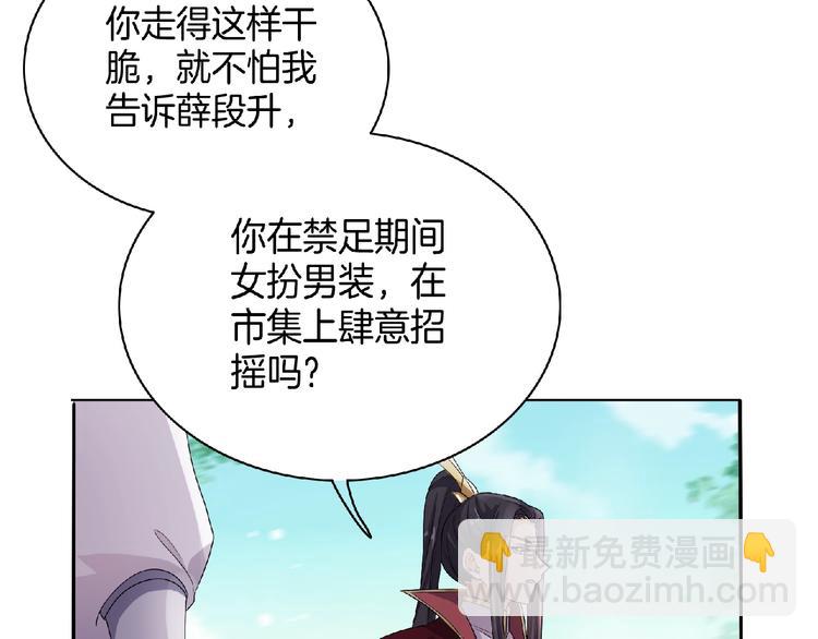 《傲娇王爷嚣张妃》第11话 来日方长 第33页