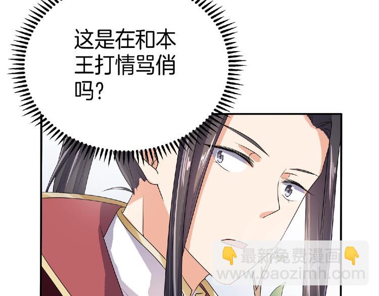 《傲娇王爷嚣张妃》第11话 来日方长 第39页