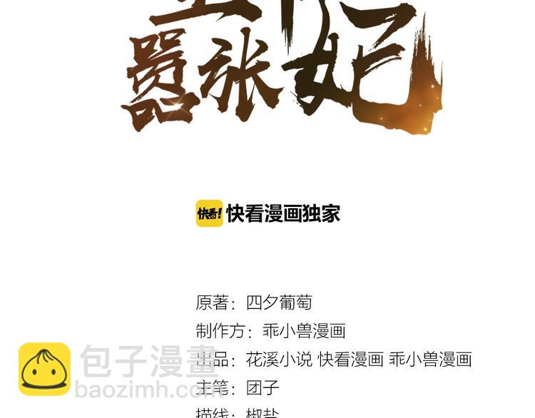 《傲娇王爷嚣张妃》第11话 来日方长 第3页