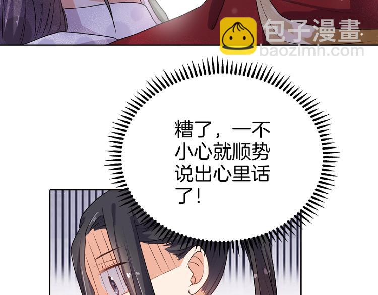 《傲娇王爷嚣张妃》第11话 来日方长 第50页