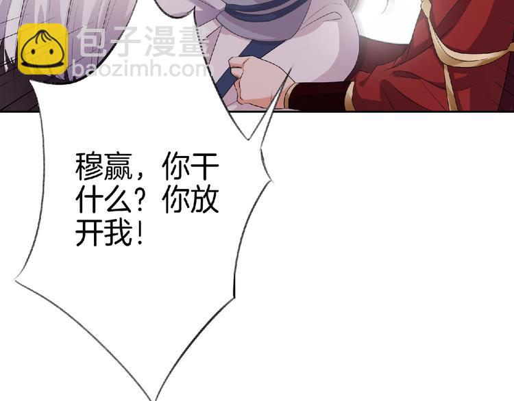 《傲娇王爷嚣张妃》第11话 来日方长 第6页
