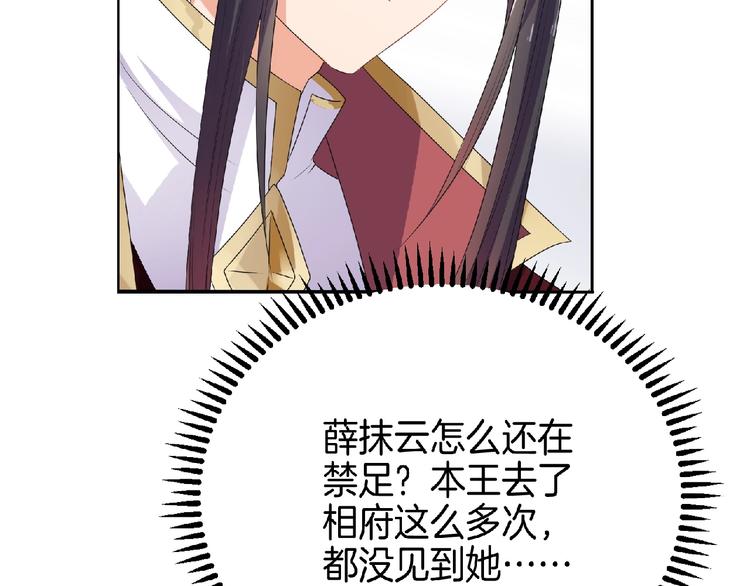 《傲娇王爷嚣张妃》第10话 终于见到你了！ 第10页