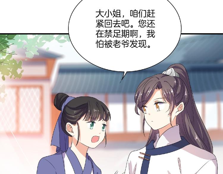 《傲娇王爷嚣张妃》第10话 终于见到你了！ 第19页