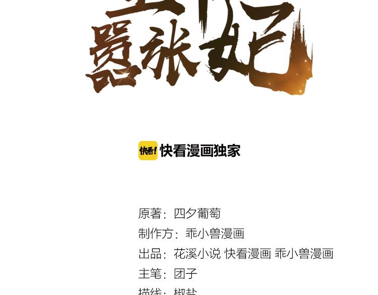 《傲娇王爷嚣张妃》第10话 终于见到你了！ 第3页