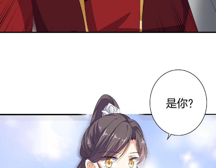 《傲娇王爷嚣张妃》第10话 终于见到你了！ 第43页