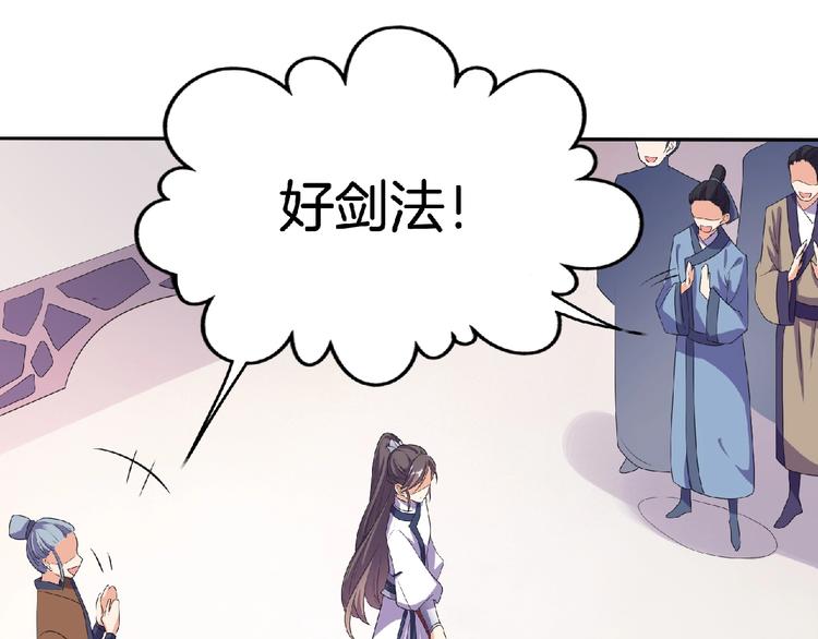《傲娇王爷嚣张妃》第10话 终于见到你了！ 第45页