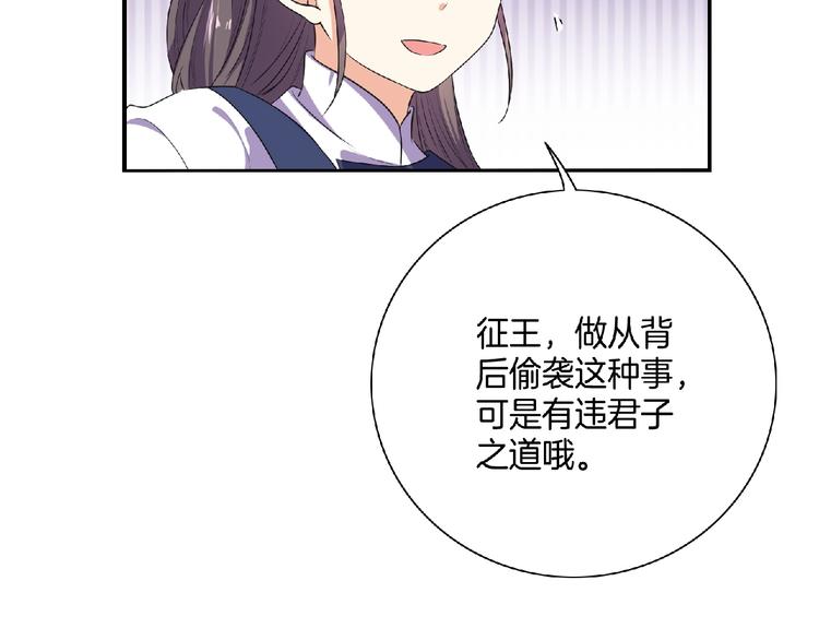 《傲娇王爷嚣张妃》第10话 终于见到你了！ 第48页