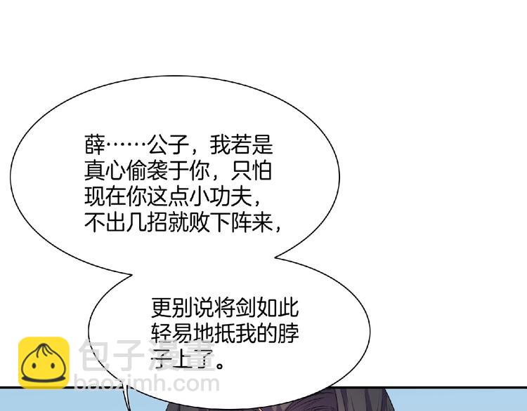 《傲娇王爷嚣张妃》第10话 终于见到你了！ 第49页