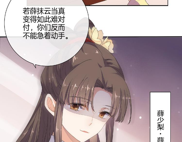 《傲娇王爷嚣张妃》第9话 我只当她是妹妹！ 第11页