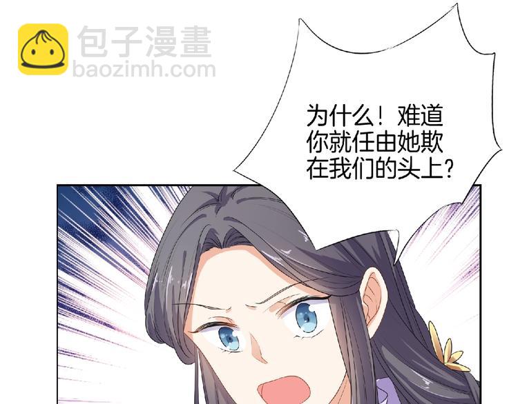 《傲娇王爷嚣张妃》第9话 我只当她是妹妹！ 第13页