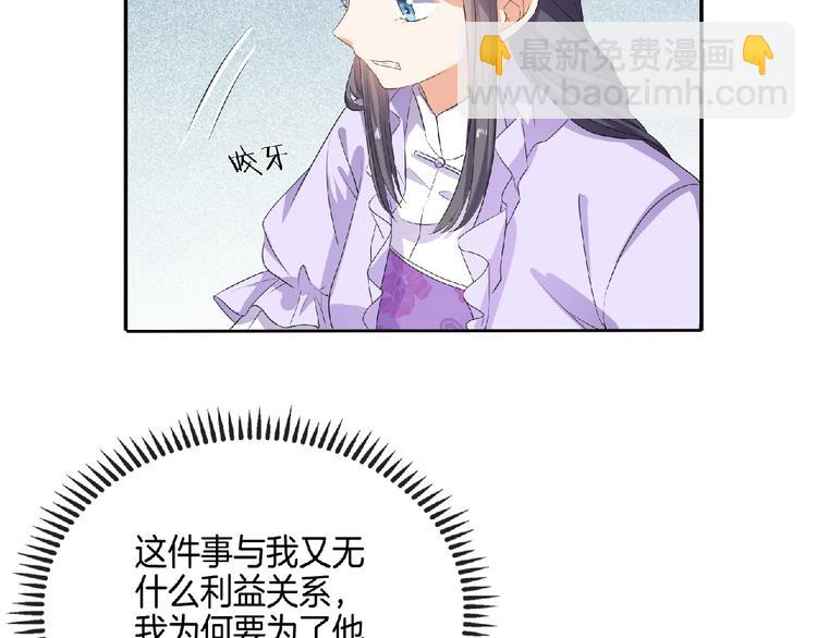 《傲娇王爷嚣张妃》第9话 我只当她是妹妹！ 第18页