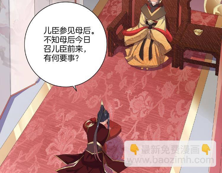 《傲娇王爷嚣张妃》第9话 我只当她是妹妹！ 第24页