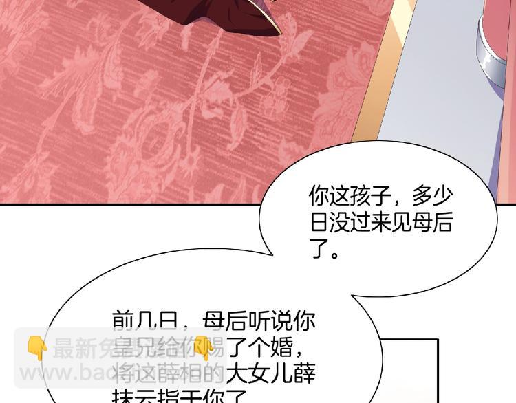 《傲娇王爷嚣张妃》第9话 我只当她是妹妹！ 第25页