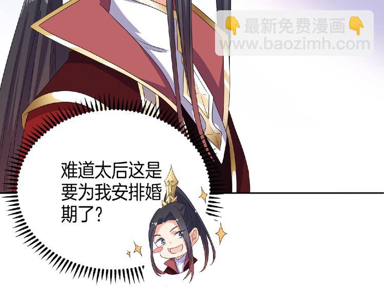 《傲娇王爷嚣张妃》第9话 我只当她是妹妹！ 第28页