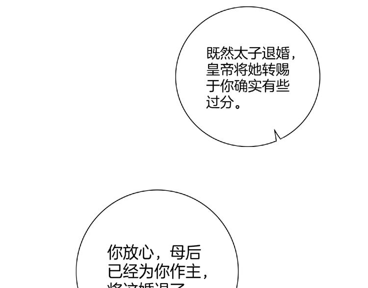 《傲娇王爷嚣张妃》第9话 我只当她是妹妹！ 第31页