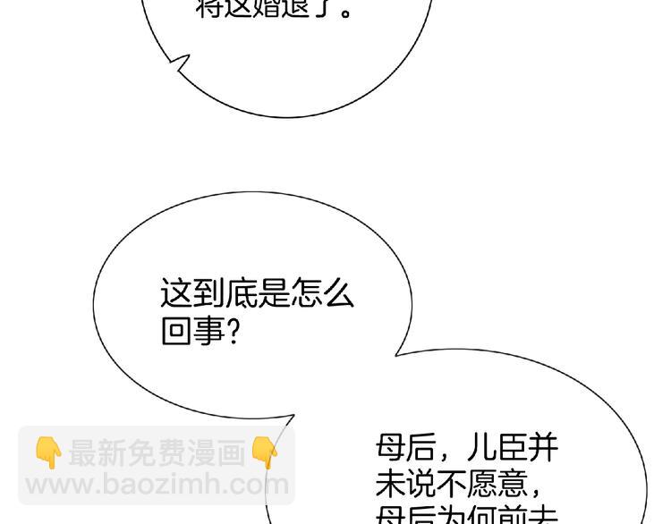 《傲娇王爷嚣张妃》第9话 我只当她是妹妹！ 第32页